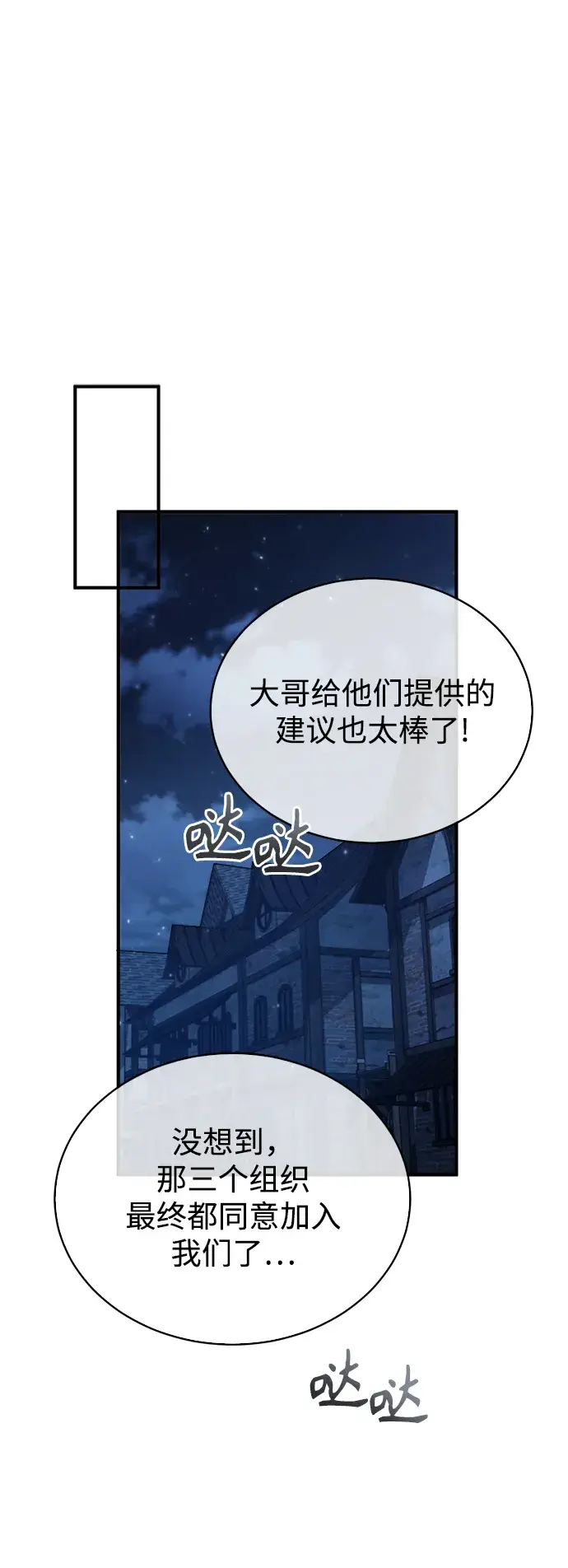 《魔法学院的伪装教师》[第35话] 道上会晤图39