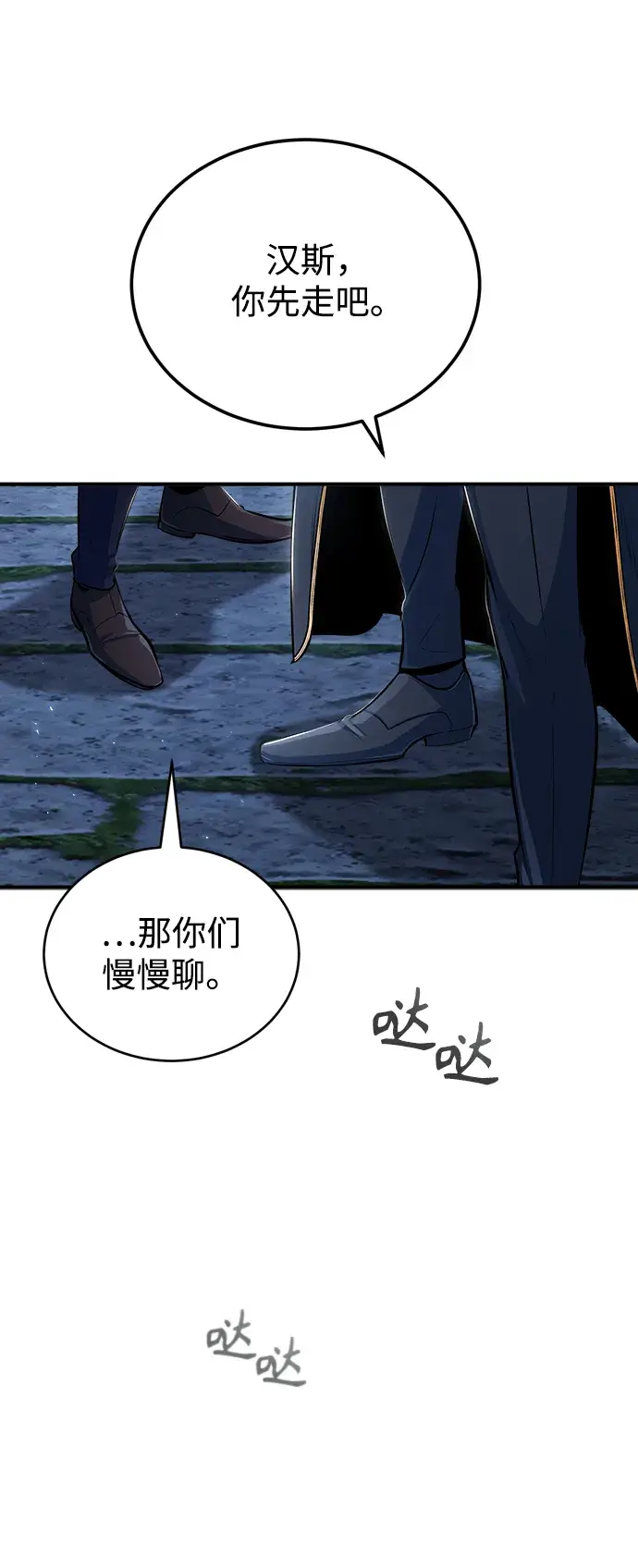《魔法学院的伪装教师》[第35话] 道上会晤图43