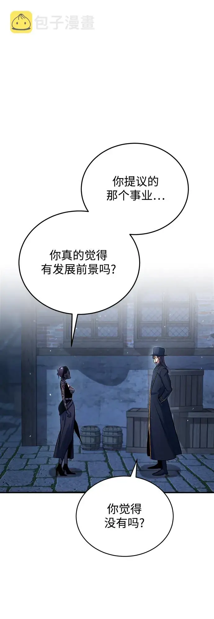 《魔法学院的伪装教师》[第35话] 道上会晤图44