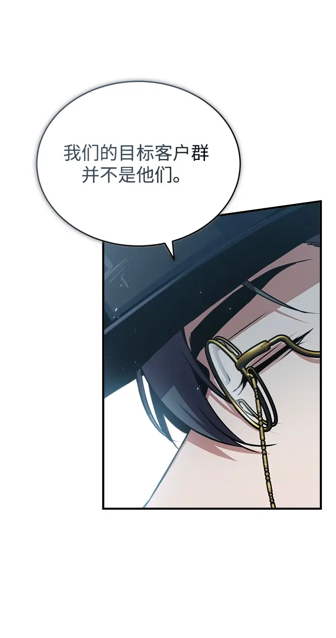 《魔法学院的伪装教师》[第35话] 道上会晤图46