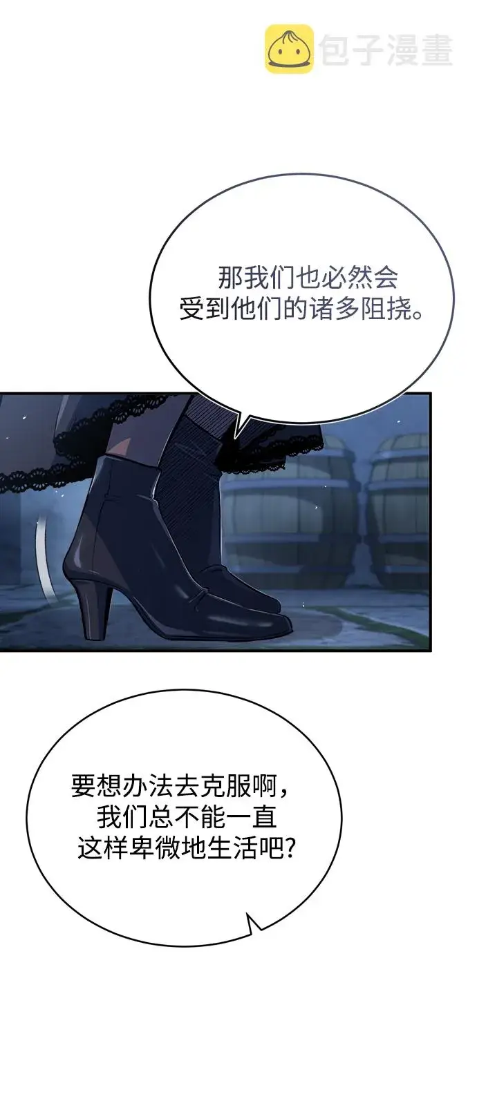 《魔法学院的伪装教师》[第35话] 道上会晤图48