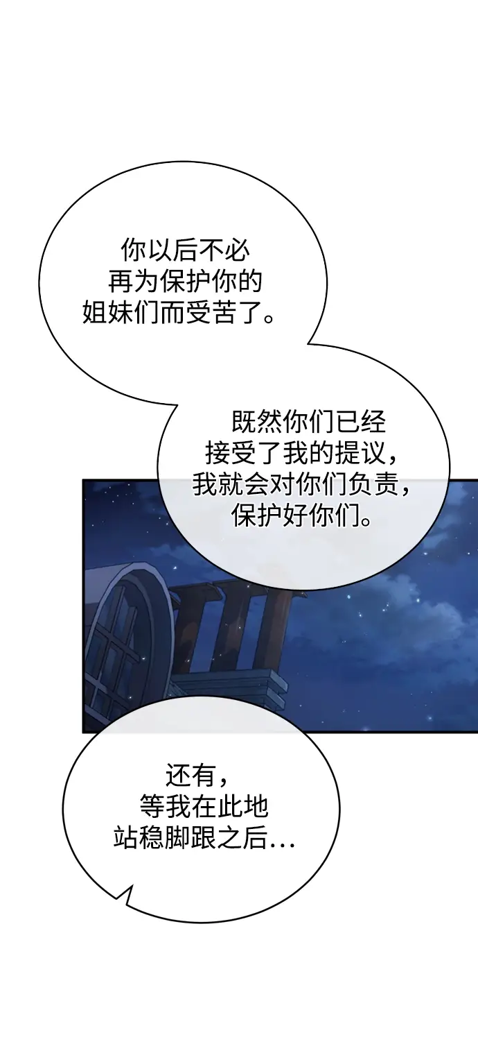 《魔法学院的伪装教师》[第35话] 道上会晤图49