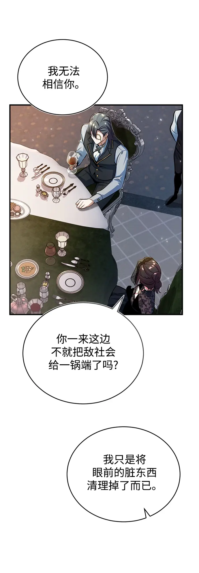 《魔法学院的伪装教师》[第35话] 道上会晤图5