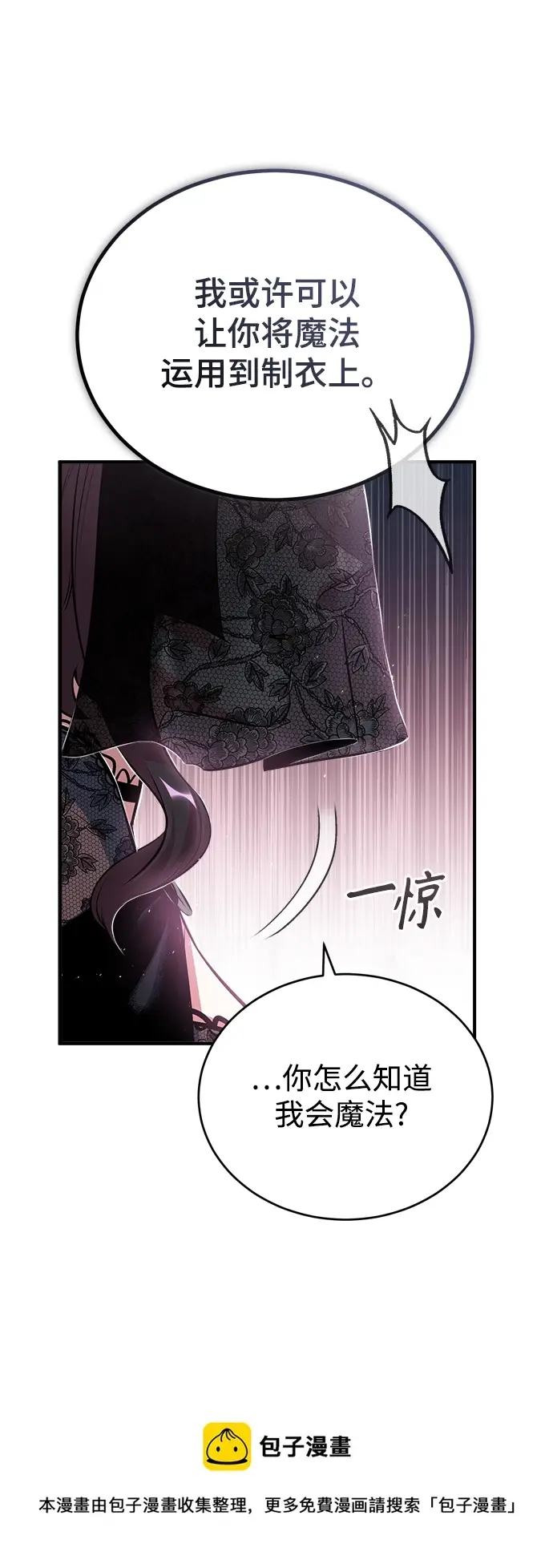 《魔法学院的伪装教师》[第35话] 道上会晤图50