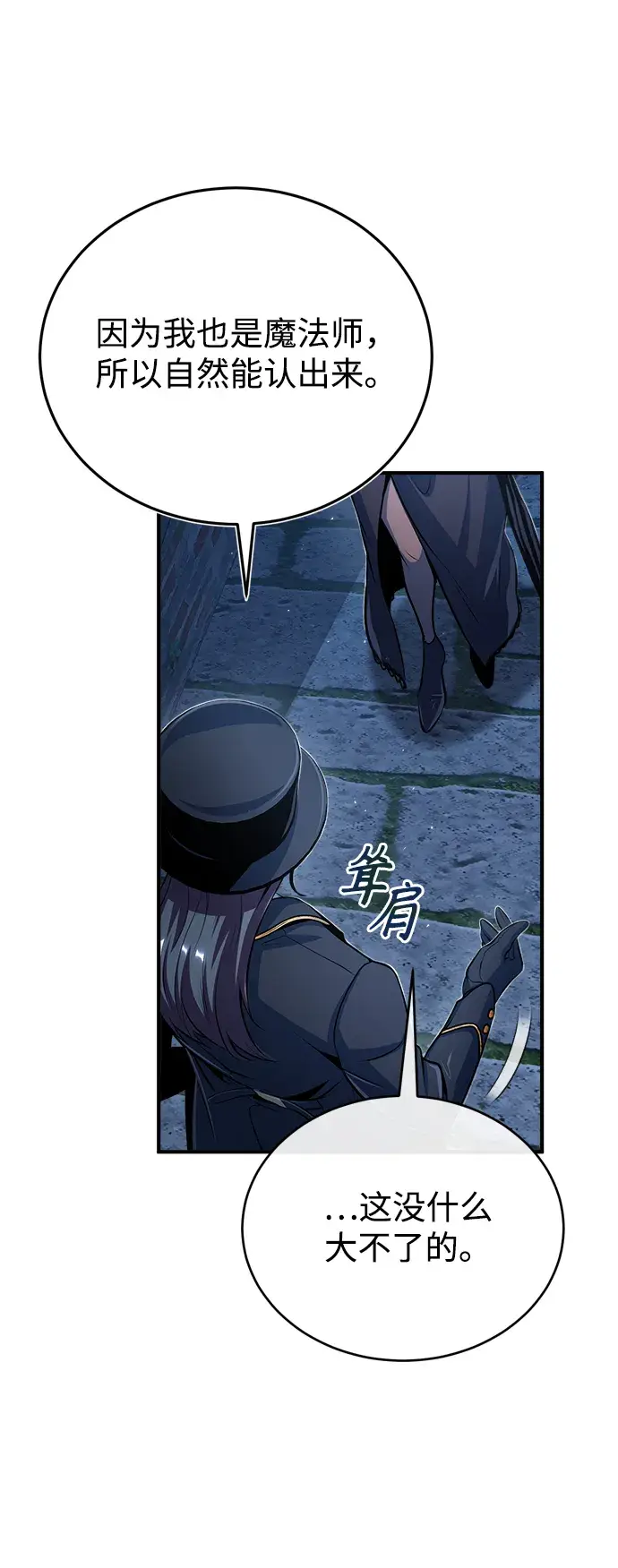 《魔法学院的伪装教师》[第35话] 道上会晤图51