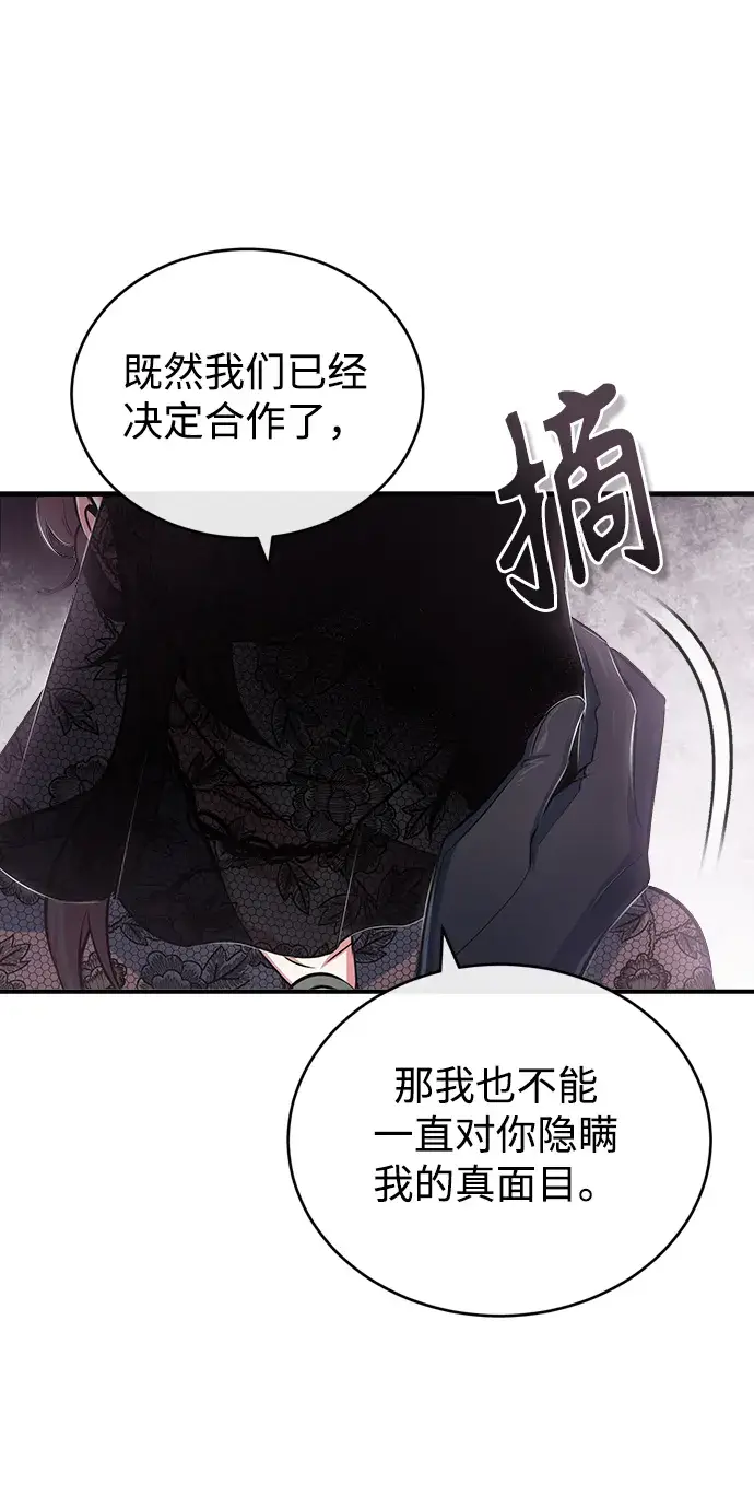 《魔法学院的伪装教师》[第35话] 道上会晤图52