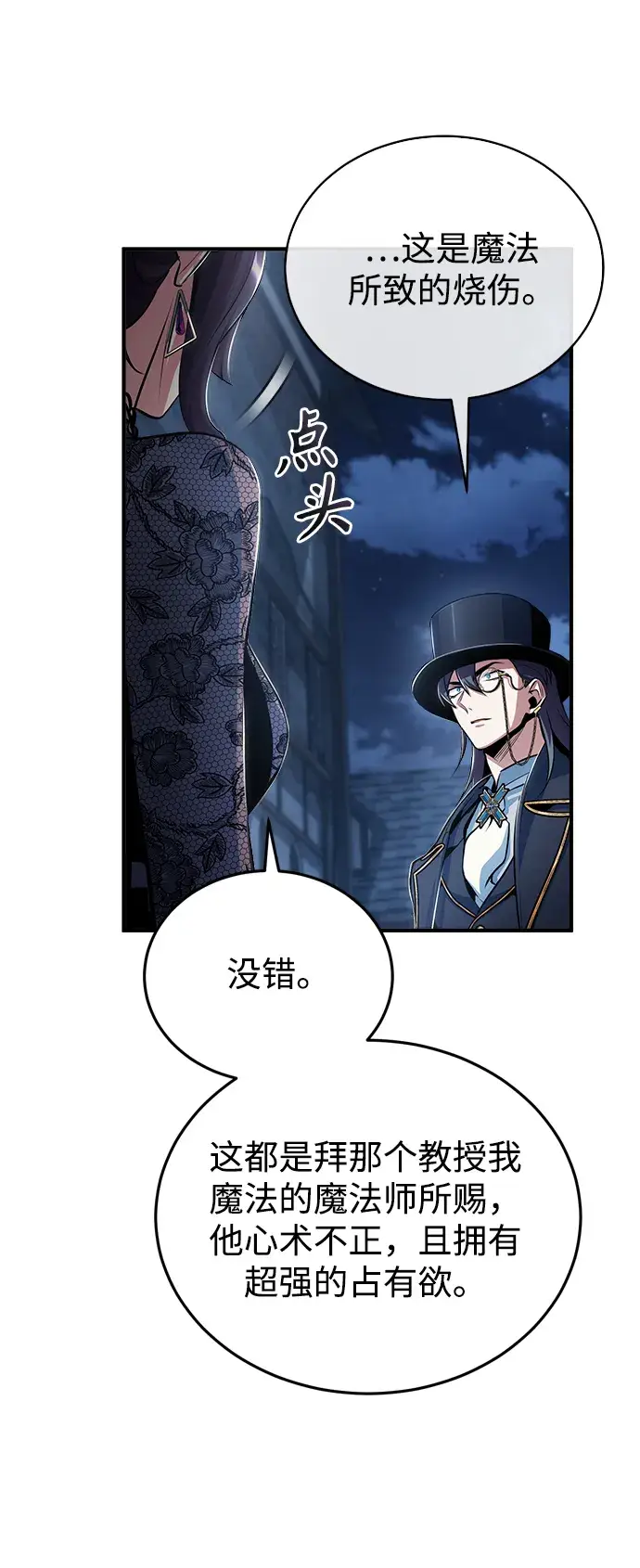 《魔法学院的伪装教师》[第35话] 道上会晤图54