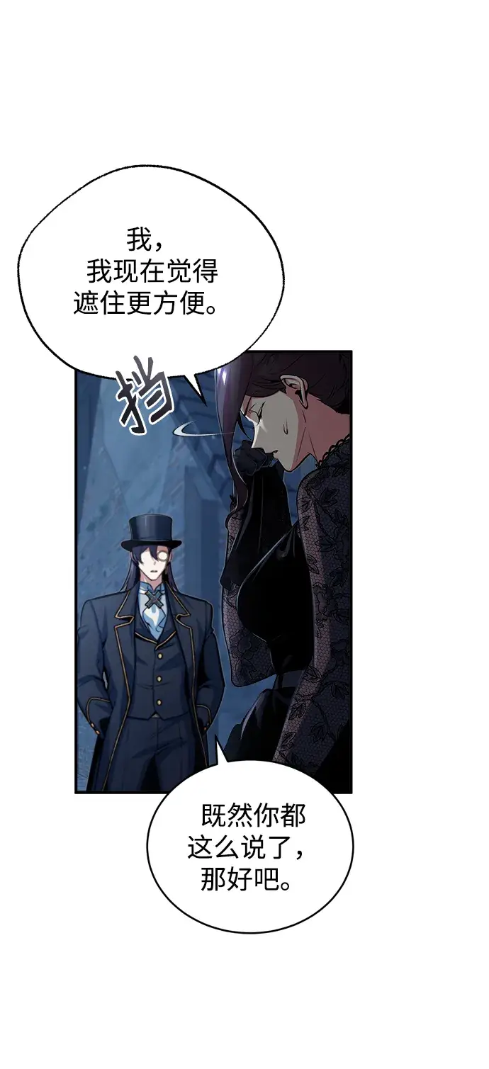 《魔法学院的伪装教师》[第35话] 道上会晤图63