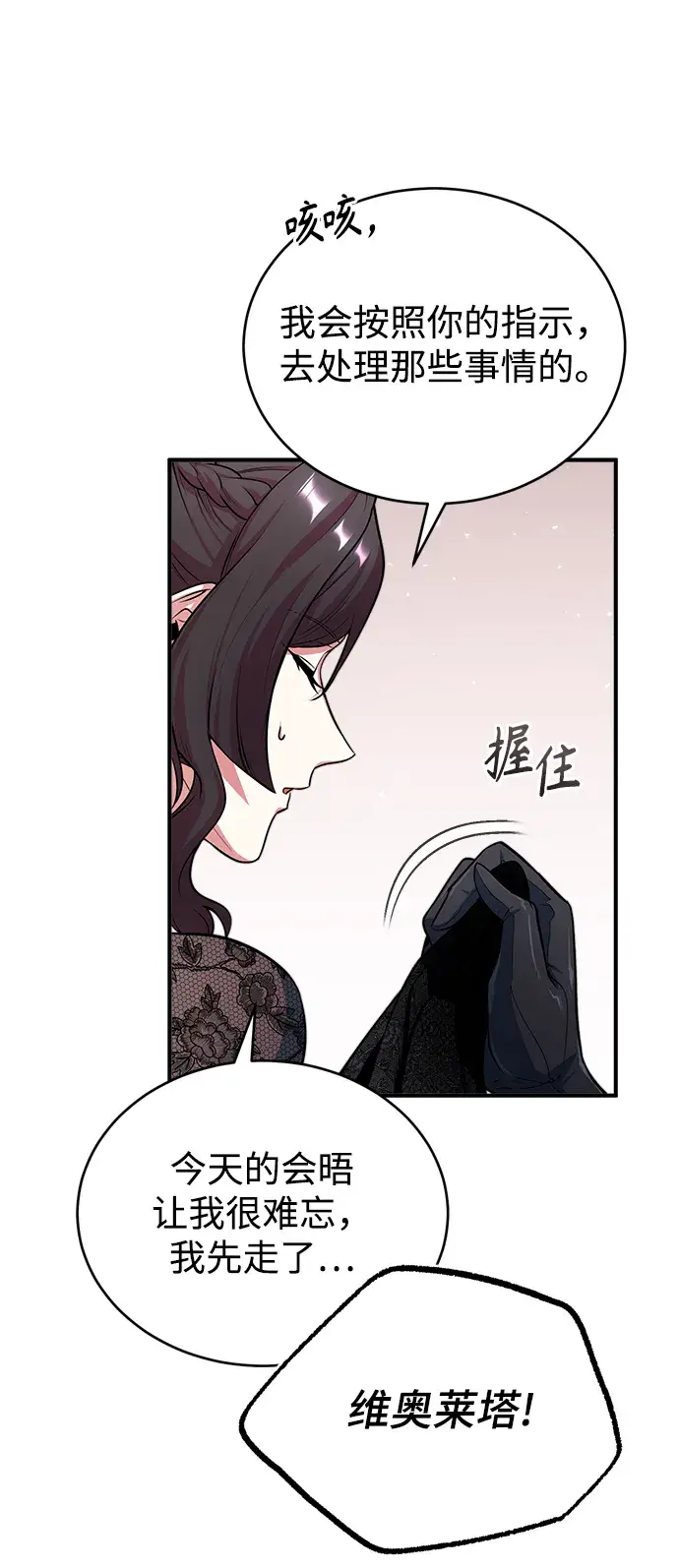 《魔法学院的伪装教师》[第35话] 道上会晤图64