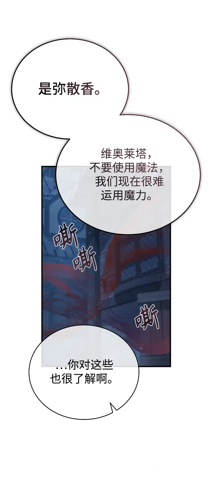 《魔法学院的伪装教师》[第35话] 道上会晤图76