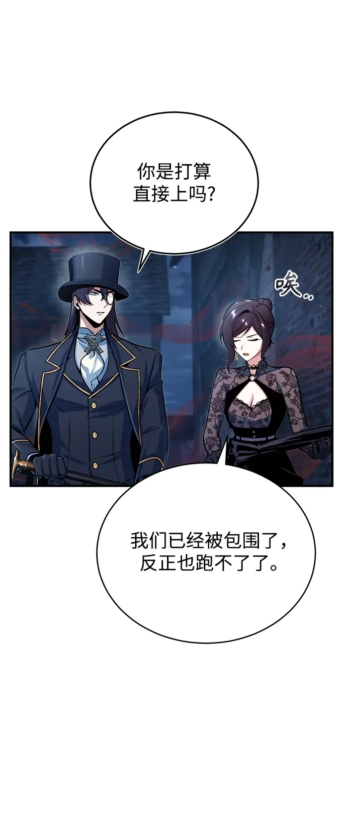 《魔法学院的伪装教师》[第35话] 道上会晤图79