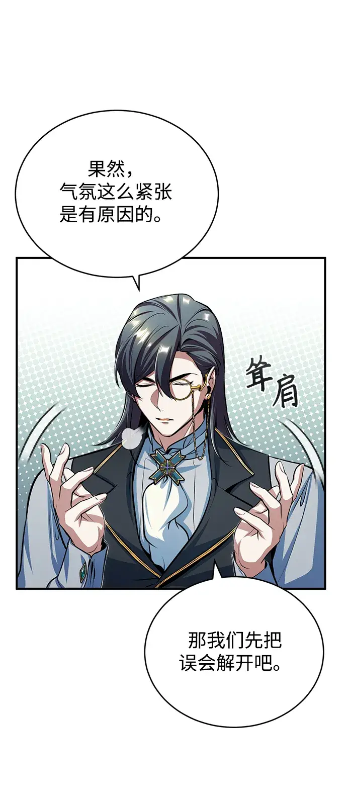 《魔法学院的伪装教师》[第35话] 道上会晤图9