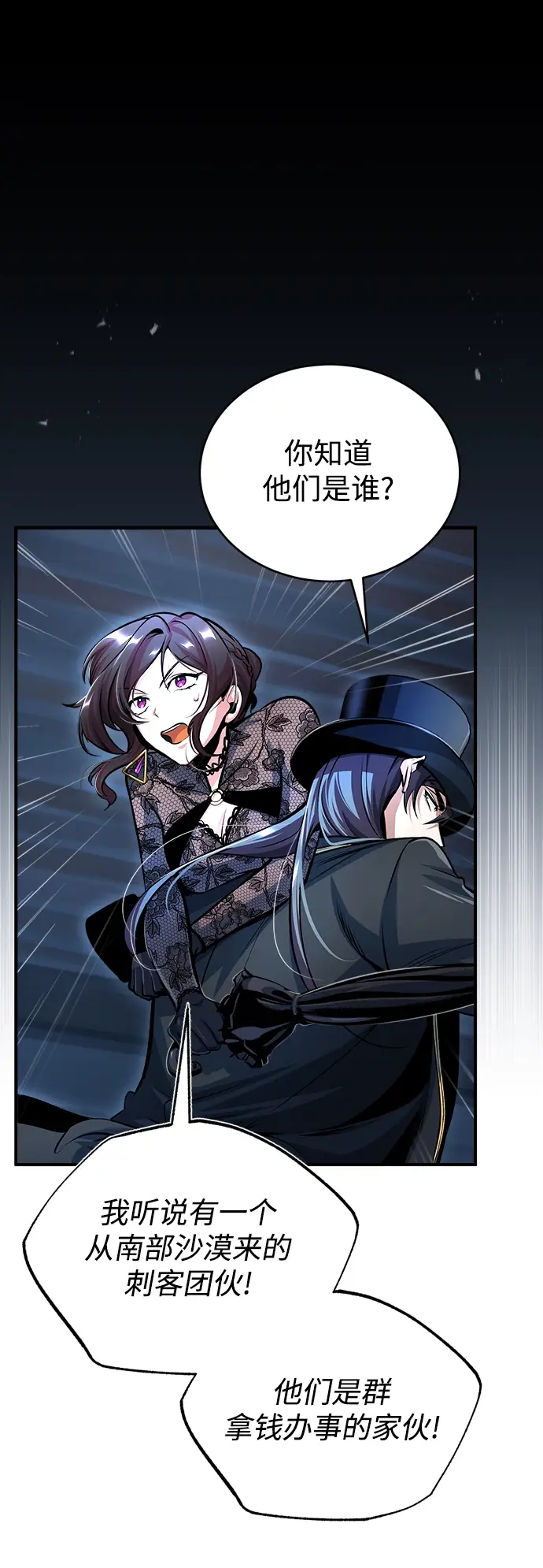 《魔法学院的伪装教师》[第36话] 卡尔萨帕·阿萨辛图19