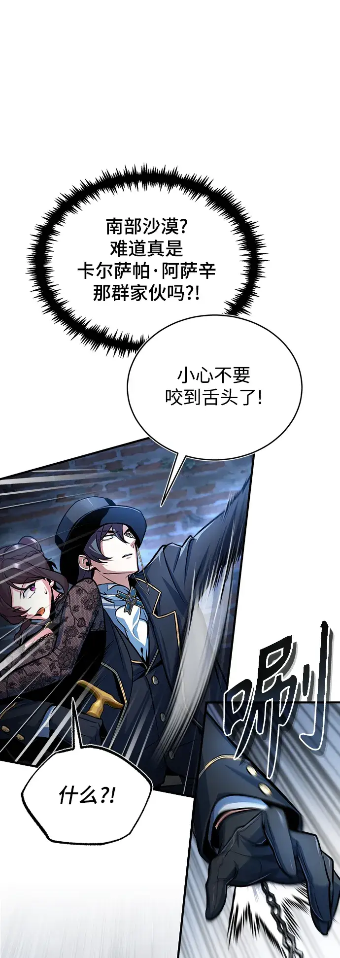 《魔法学院的伪装教师》[第36话] 卡尔萨帕·阿萨辛图20