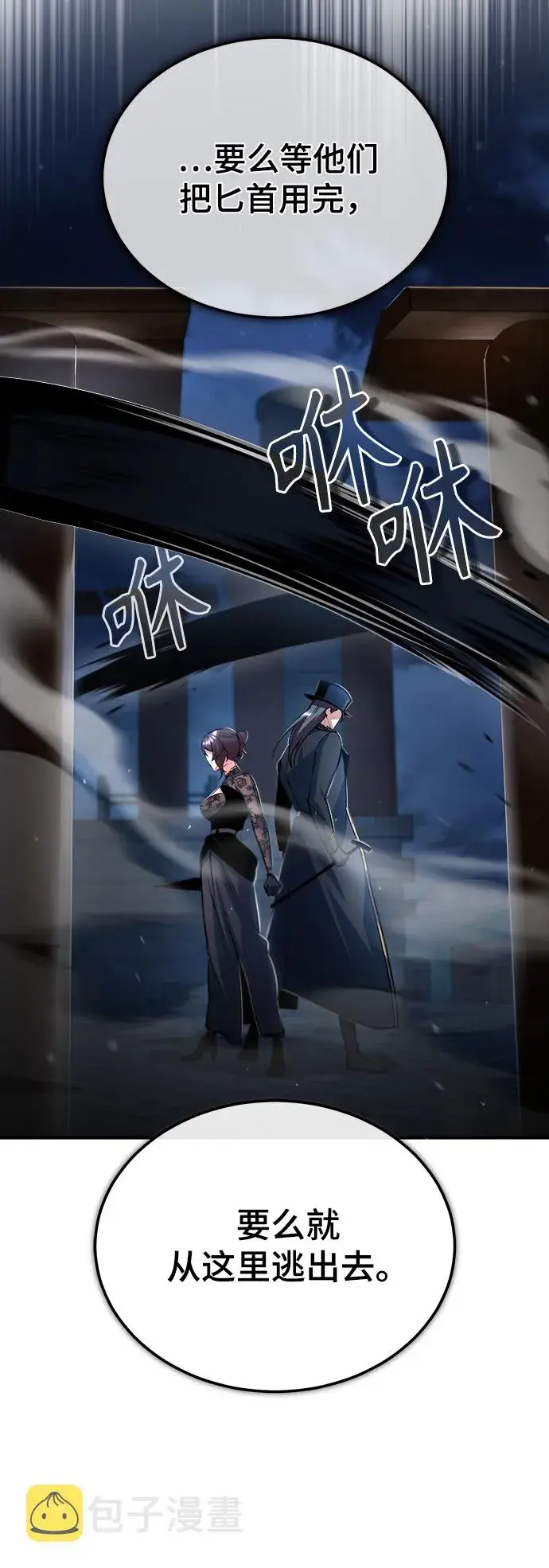 《魔法学院的伪装教师》[第36话] 卡尔萨帕·阿萨辛图28