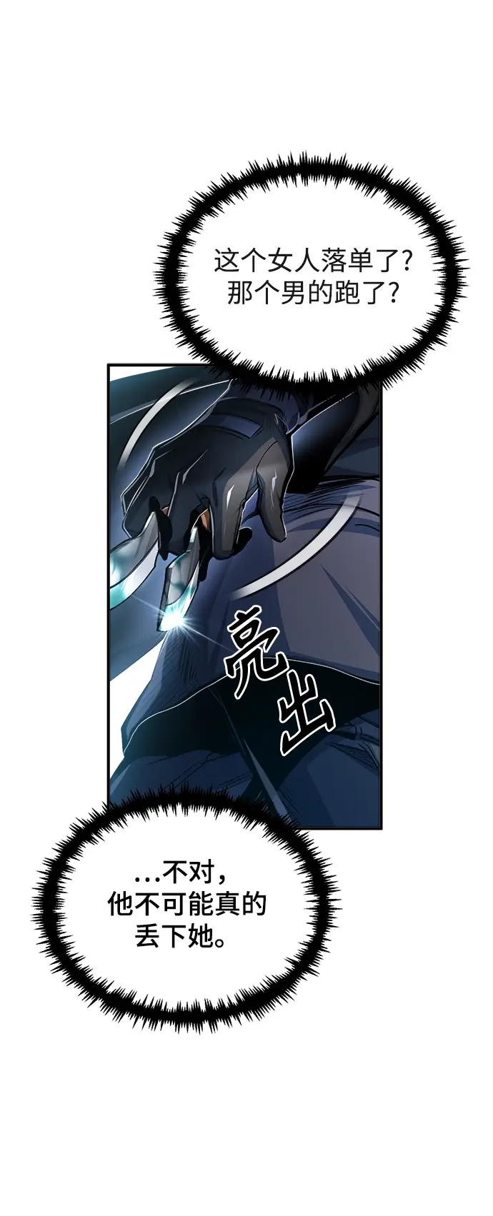 《魔法学院的伪装教师》[第36话] 卡尔萨帕·阿萨辛图37