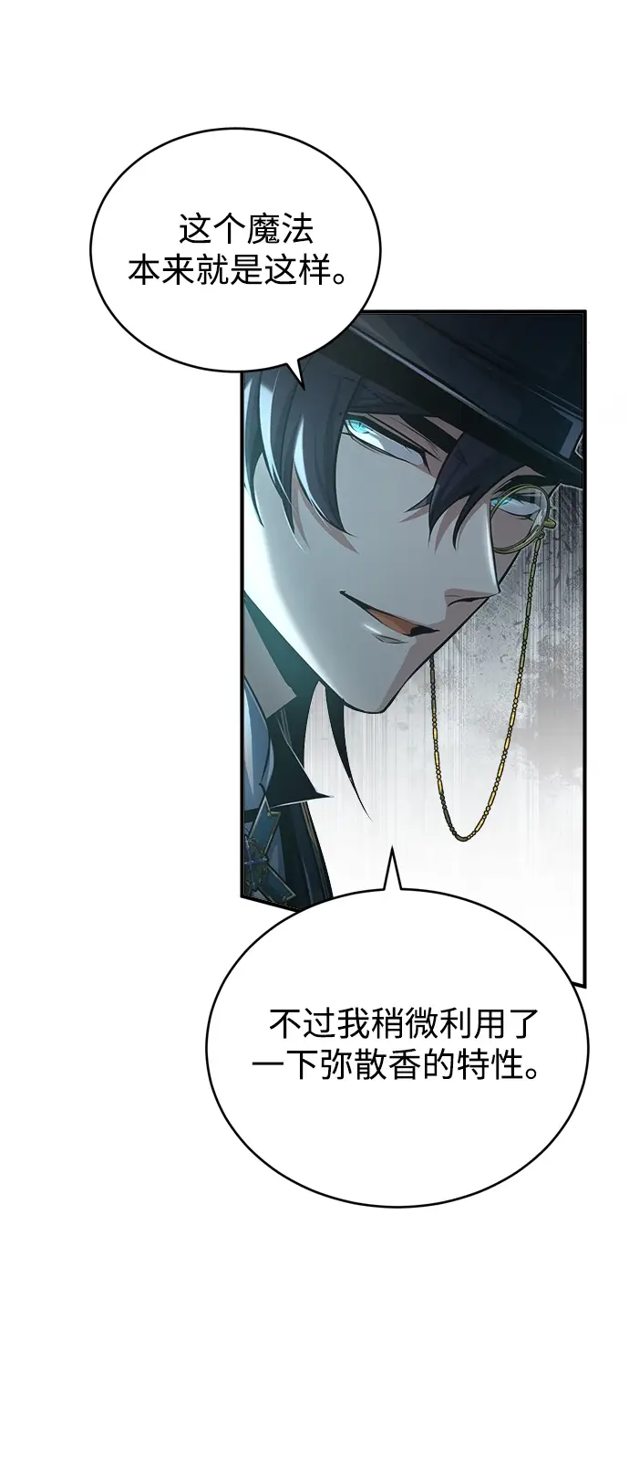 《魔法学院的伪装教师》[第36话] 卡尔萨帕·阿萨辛图44