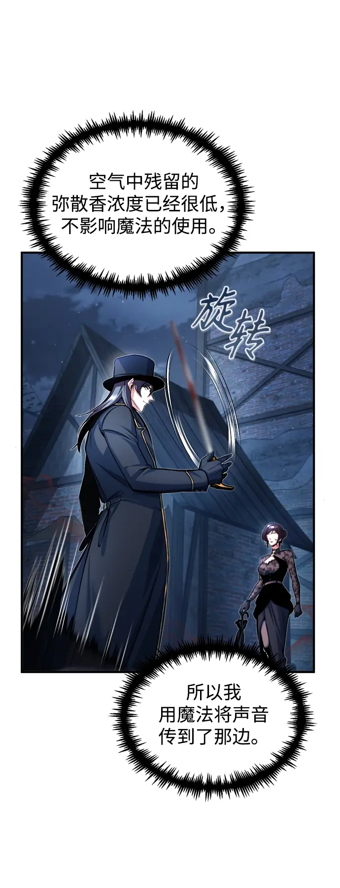 《魔法学院的伪装教师》[第36话] 卡尔萨帕·阿萨辛图46