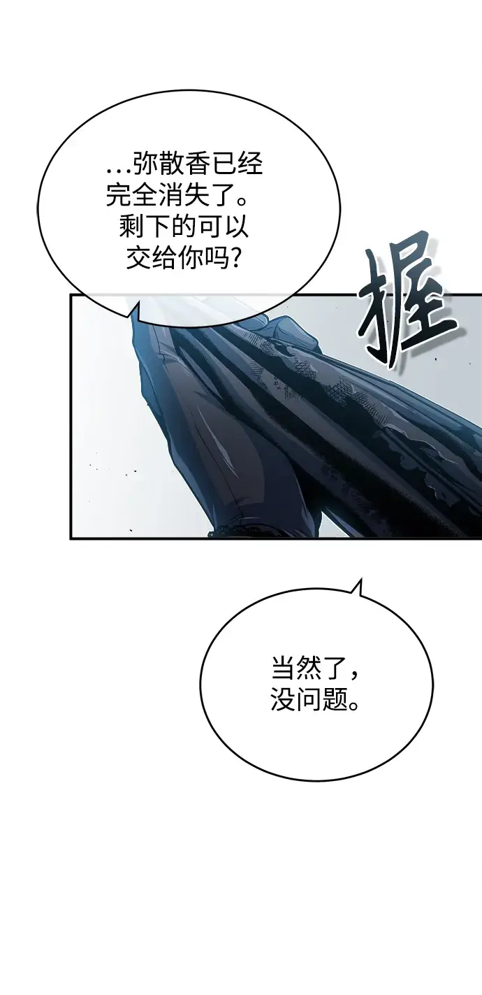 《魔法学院的伪装教师》[第36话] 卡尔萨帕·阿萨辛图58