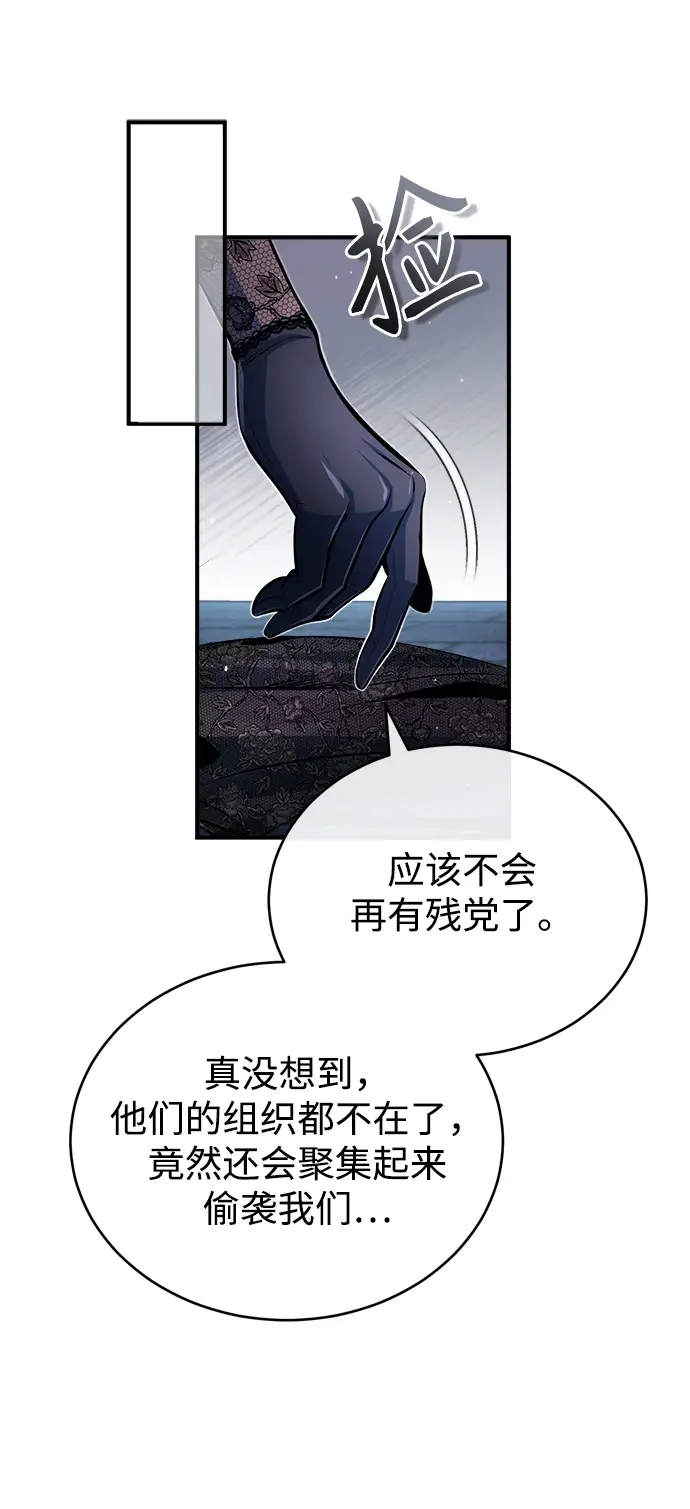 《魔法学院的伪装教师》[第36话] 卡尔萨帕·阿萨辛图63