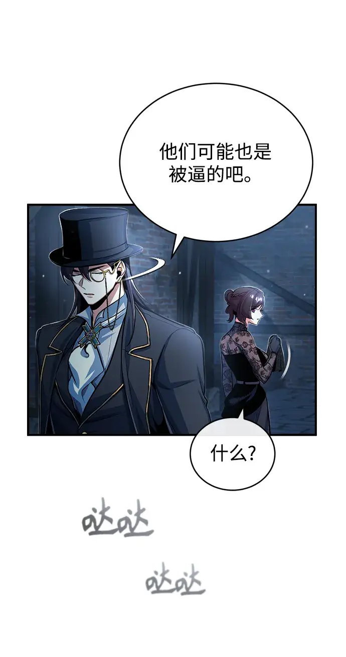 《魔法学院的伪装教师》[第36话] 卡尔萨帕·阿萨辛图64