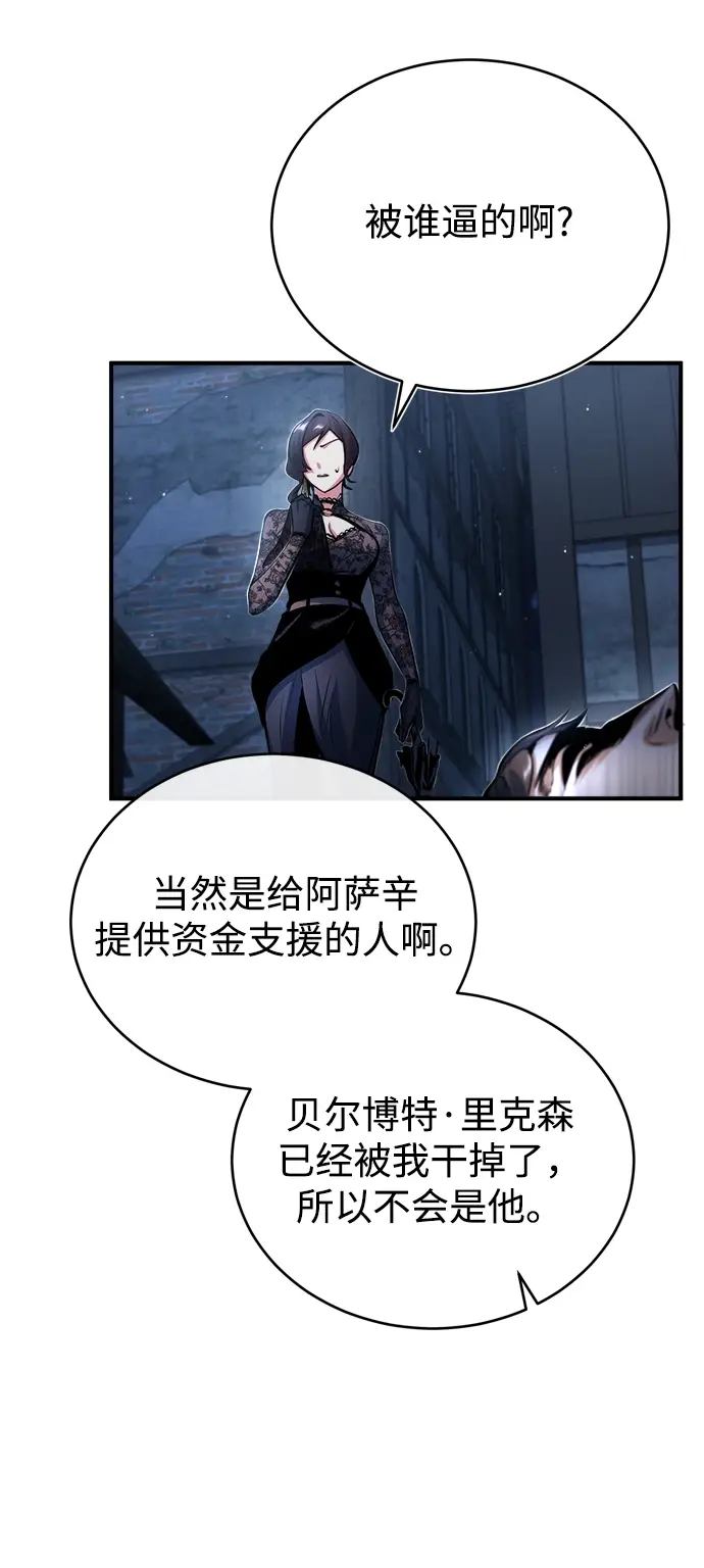 《魔法学院的伪装教师》[第36话] 卡尔萨帕·阿萨辛图65