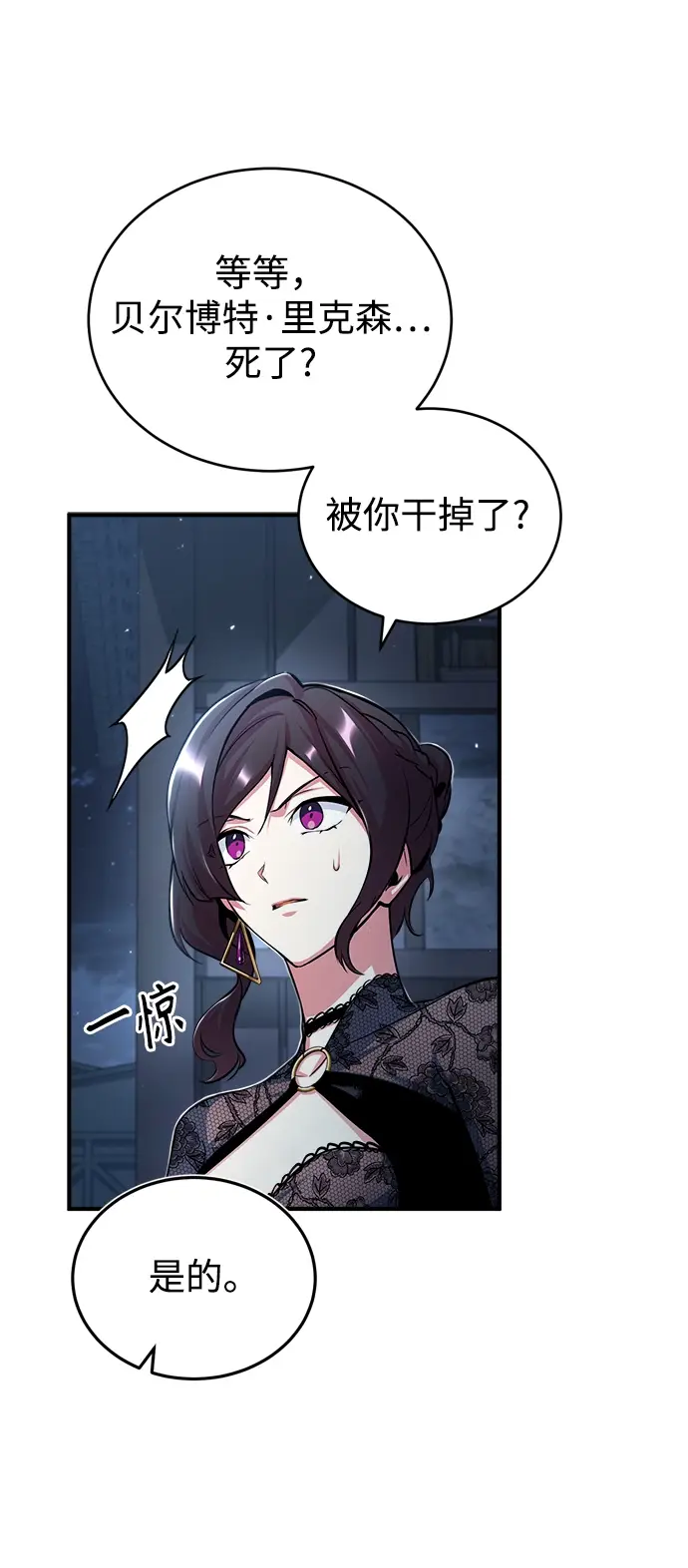 《魔法学院的伪装教师》[第36话] 卡尔萨帕·阿萨辛图66