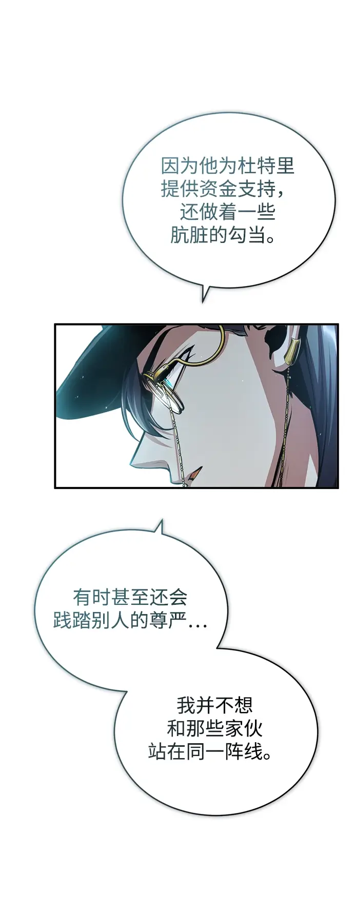 《魔法学院的伪装教师》[第36话] 卡尔萨帕·阿萨辛图67