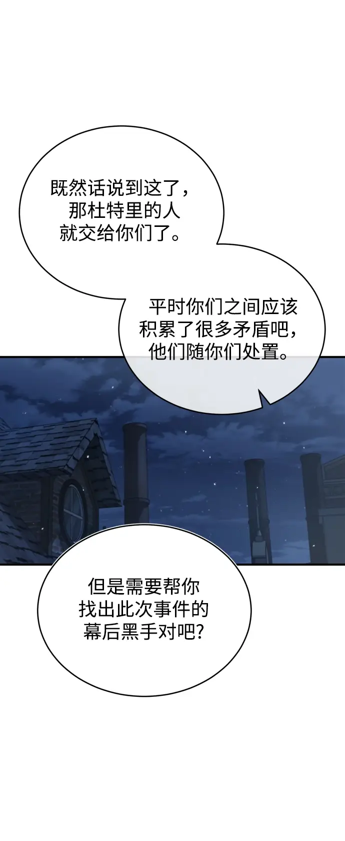 《魔法学院的伪装教师》[第36话] 卡尔萨帕·阿萨辛图68