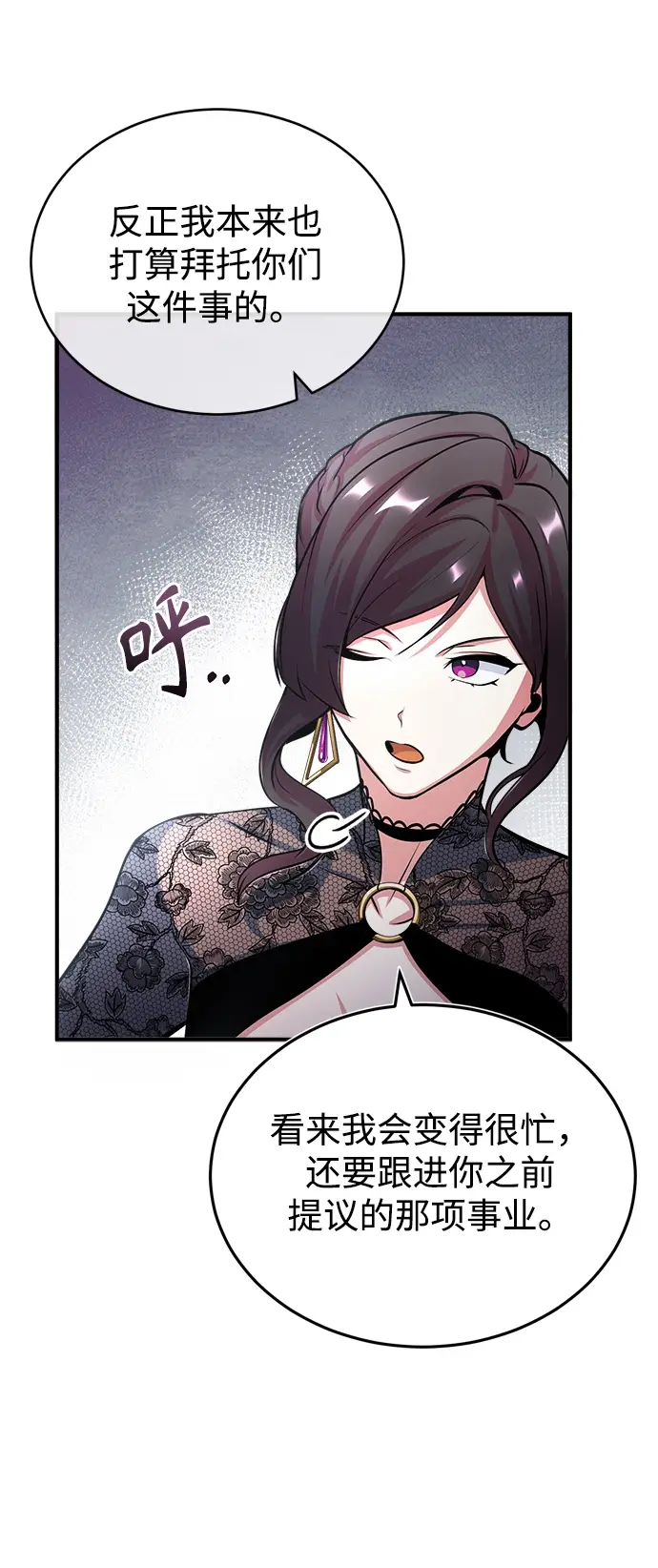 《魔法学院的伪装教师》[第36话] 卡尔萨帕·阿萨辛图69