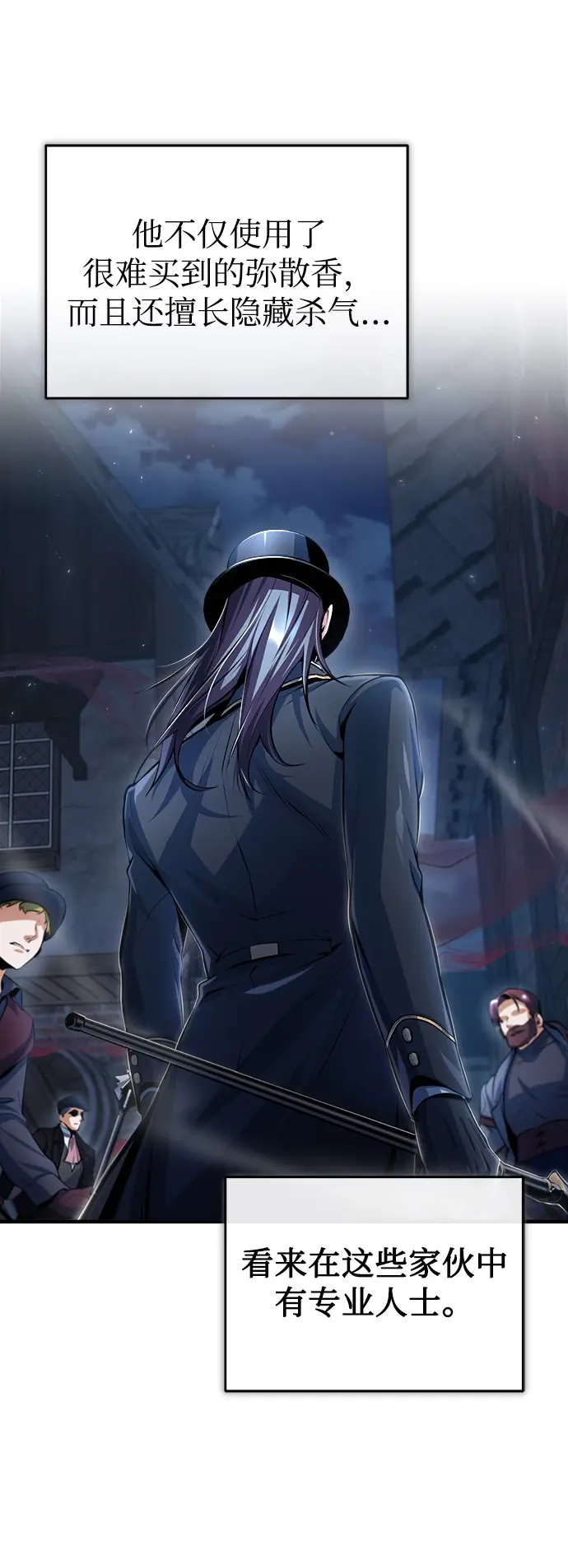 《魔法学院的伪装教师》[第36话] 卡尔萨帕·阿萨辛图7
