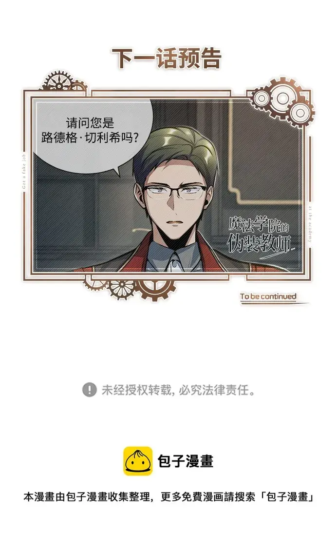《魔法学院的伪装教师》[第36话] 卡尔萨帕·阿萨辛图75