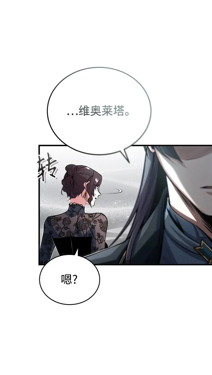 《魔法学院的伪装教师》[第36话] 卡尔萨帕·阿萨辛图8