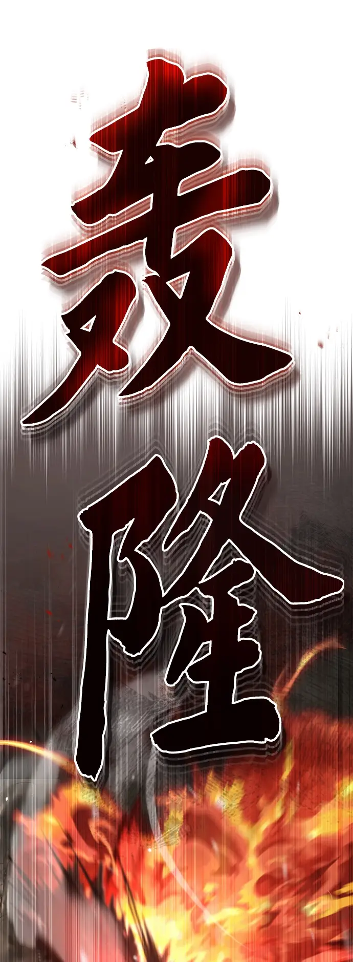 《魔法学院的伪装教师》第01话图108