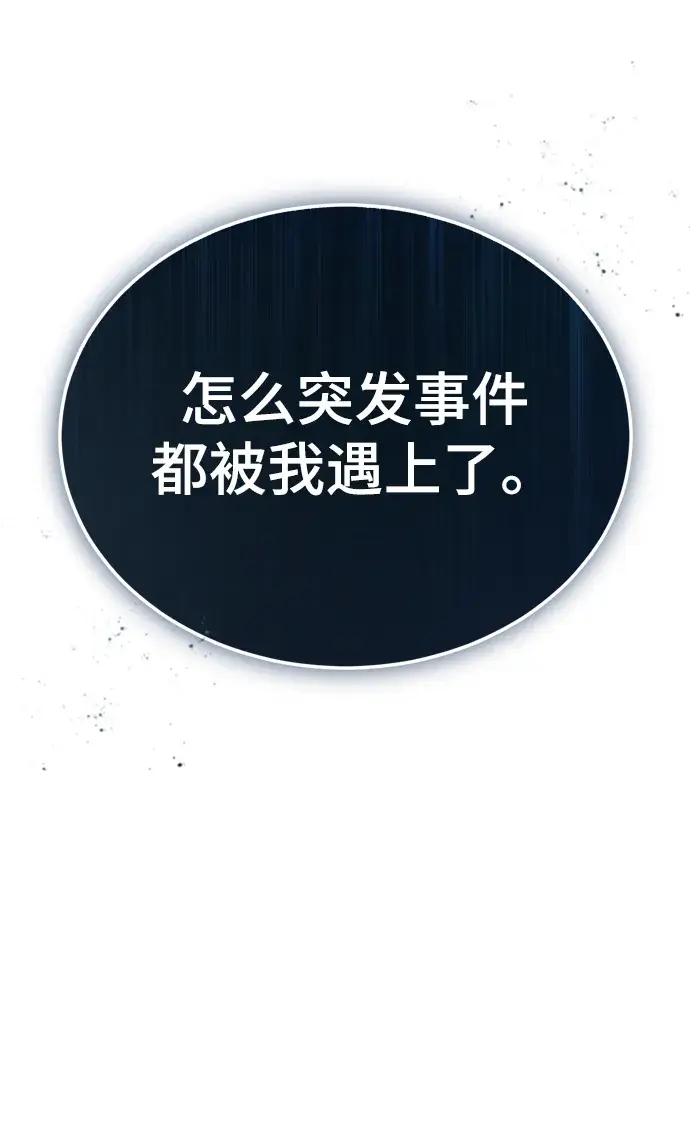 《魔法学院的伪装教师》第01话图125