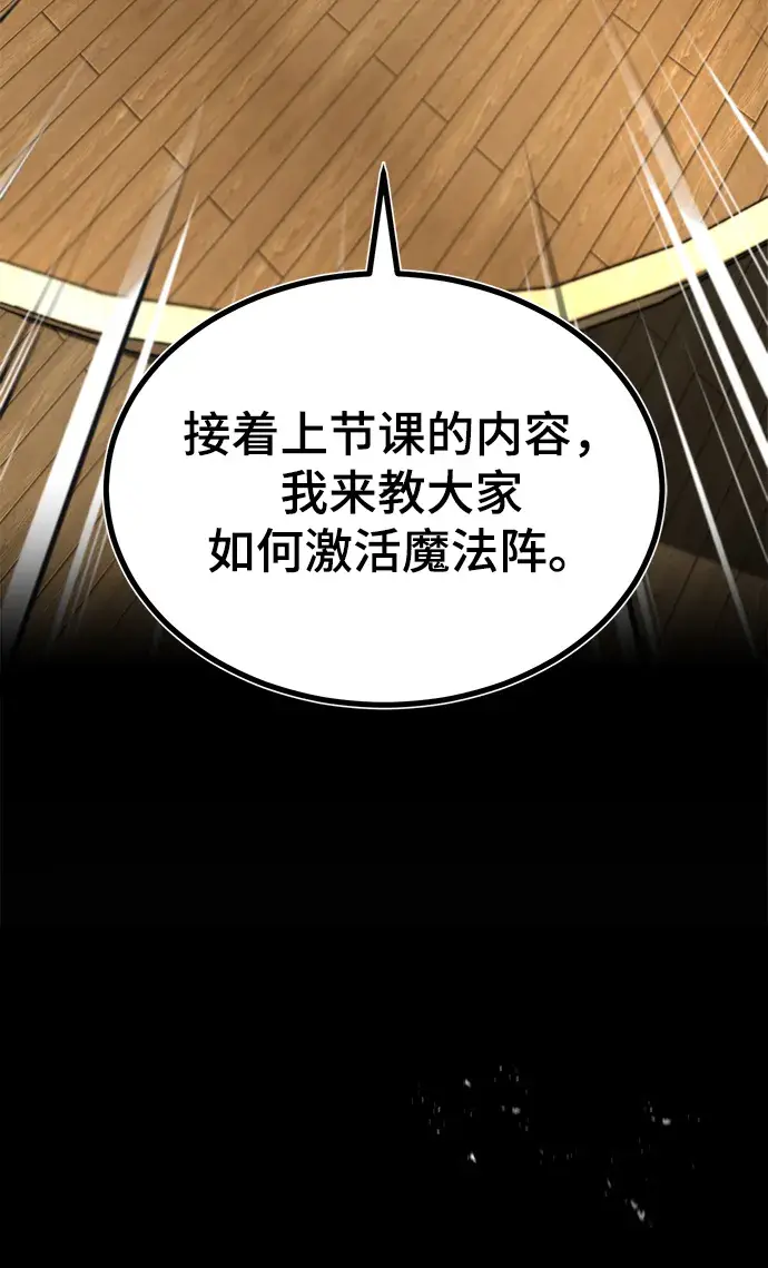 《魔法学院的伪装教师》第01话图19