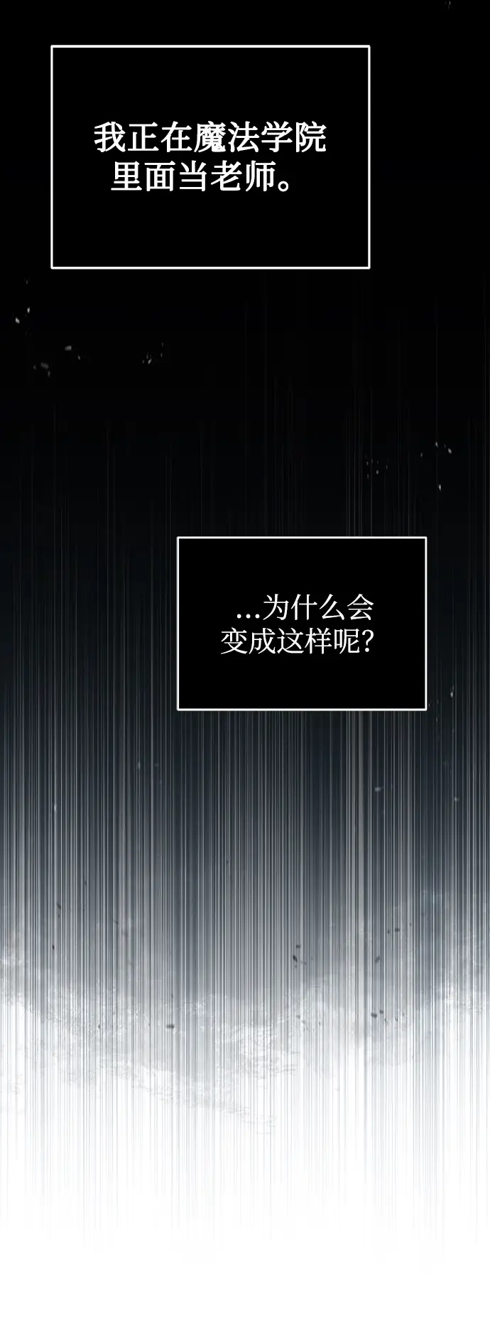 《魔法学院的伪装教师》第01话图20
