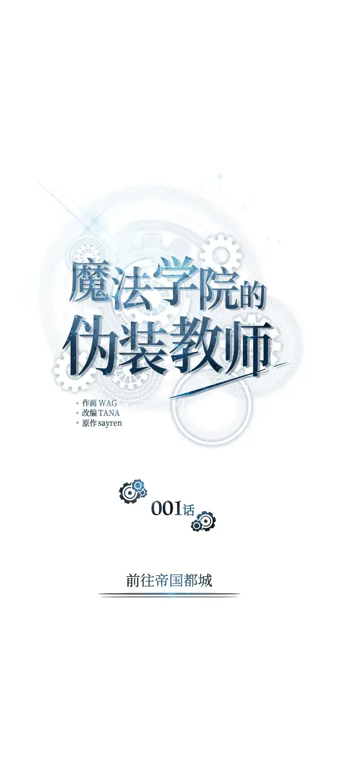 《魔法学院的伪装教师》第01话图21
