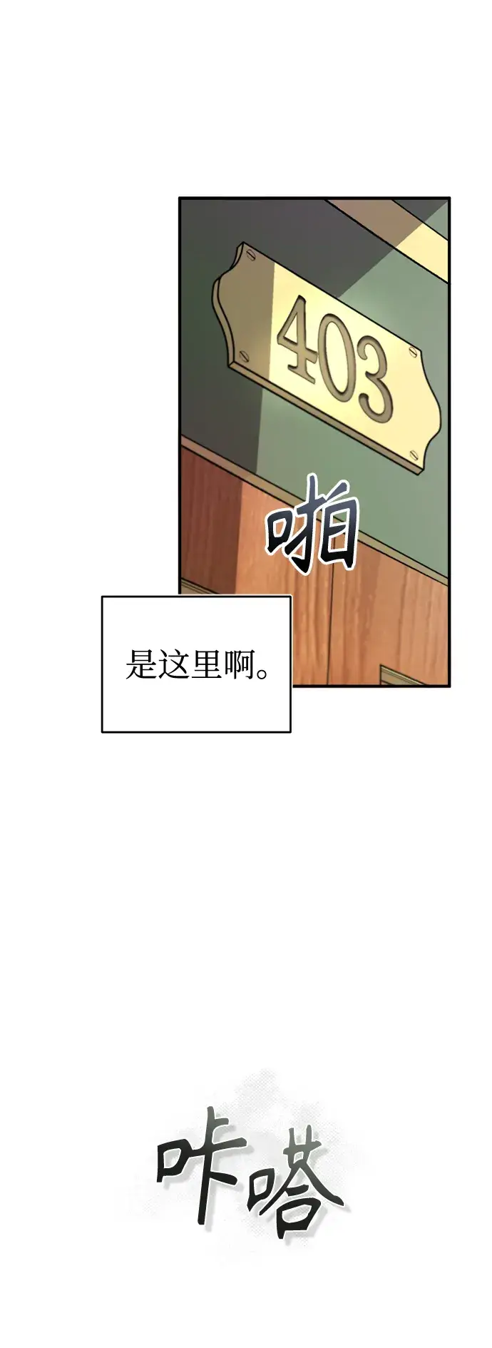 《魔法学院的伪装教师》第01话图31