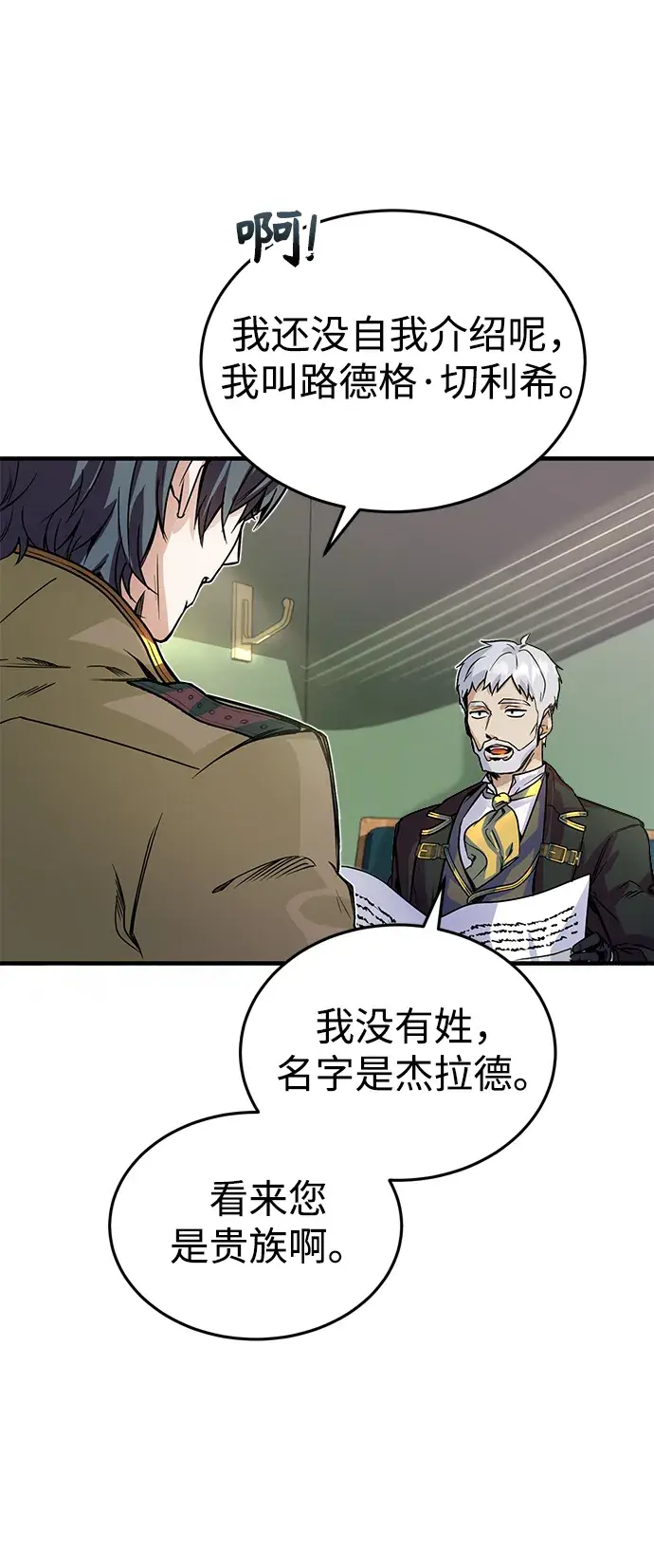 《魔法学院的伪装教师》第01话图47