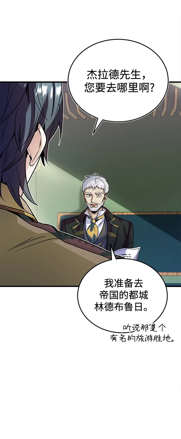 《魔法学院的伪装教师》第01话图49
