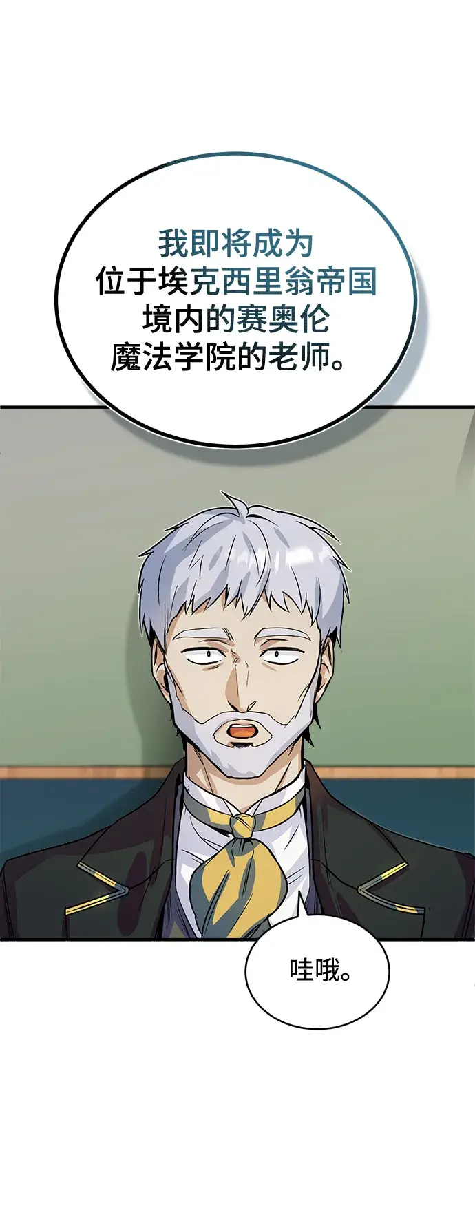 《魔法学院的伪装教师》第01话图51
