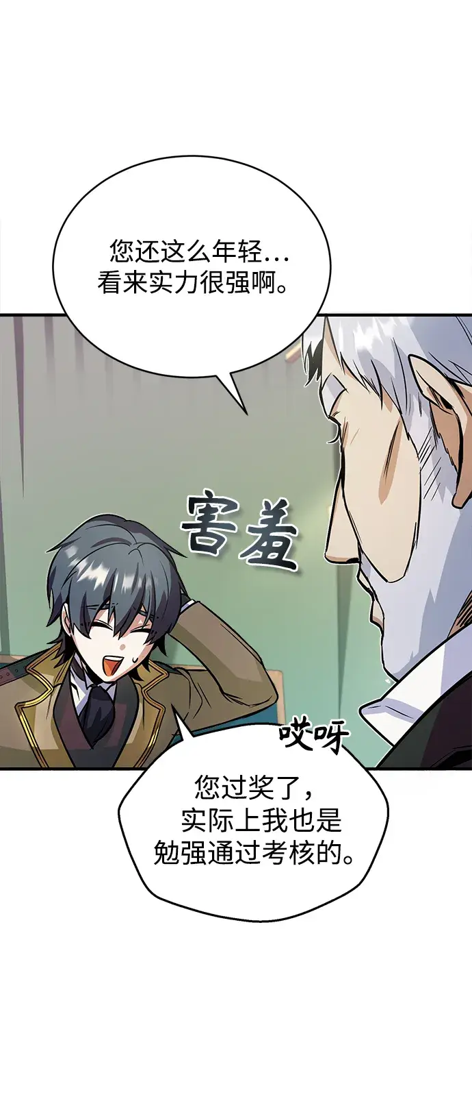 《魔法学院的伪装教师》第01话图52