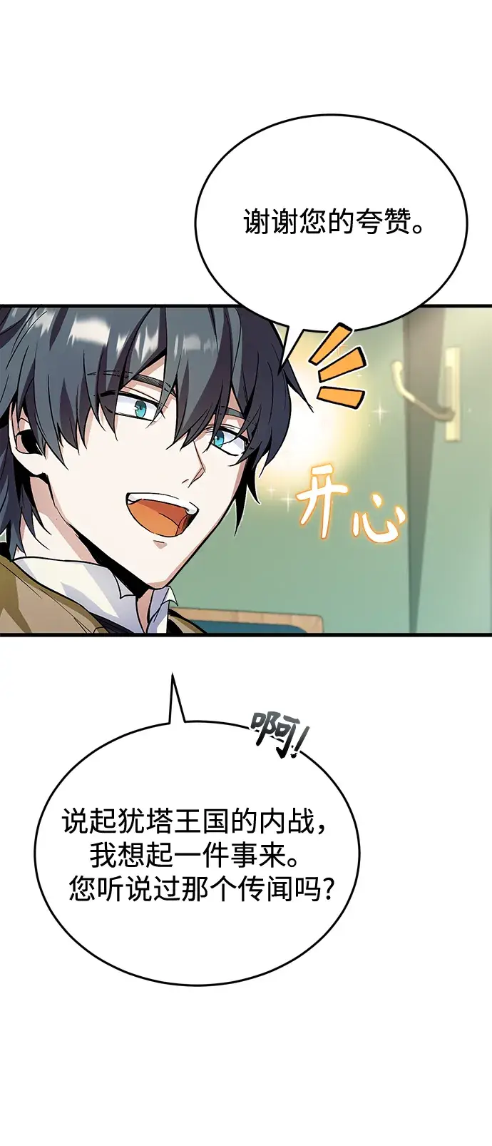 《魔法学院的伪装教师》第01话图54