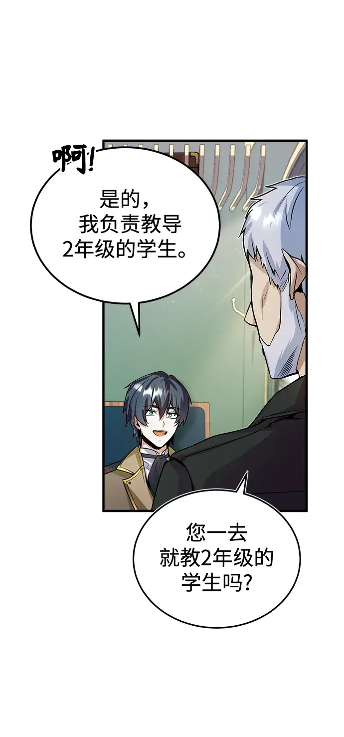 《魔法学院的伪装教师》第01话图63