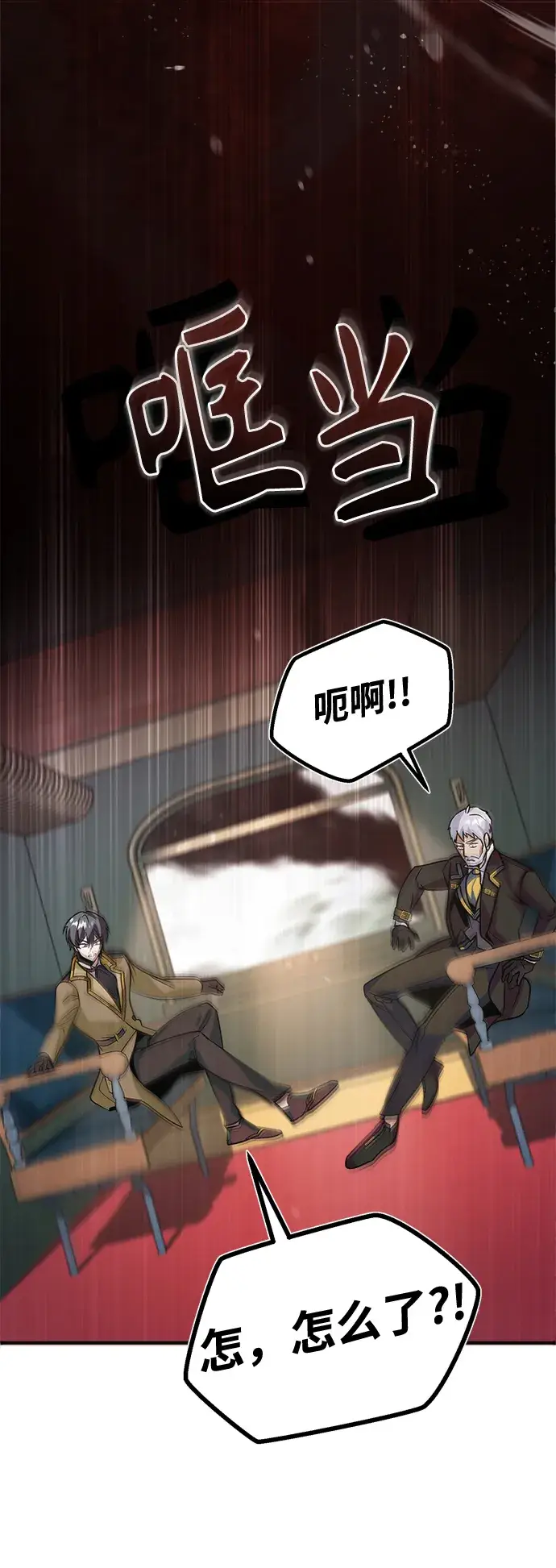 《魔法学院的伪装教师》第01话图70