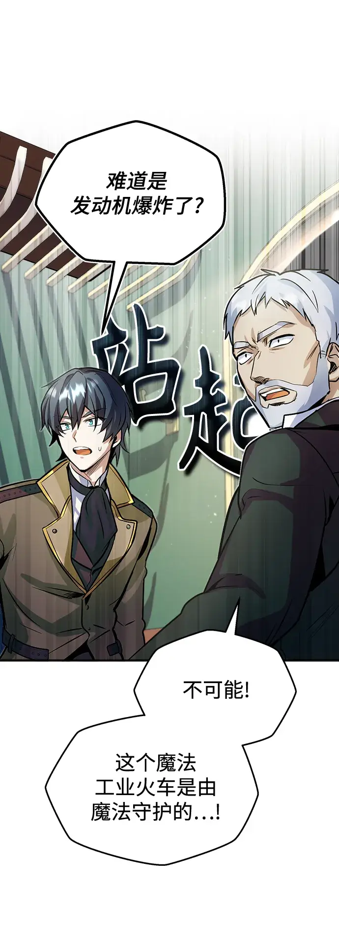 《魔法学院的伪装教师》第01话图71