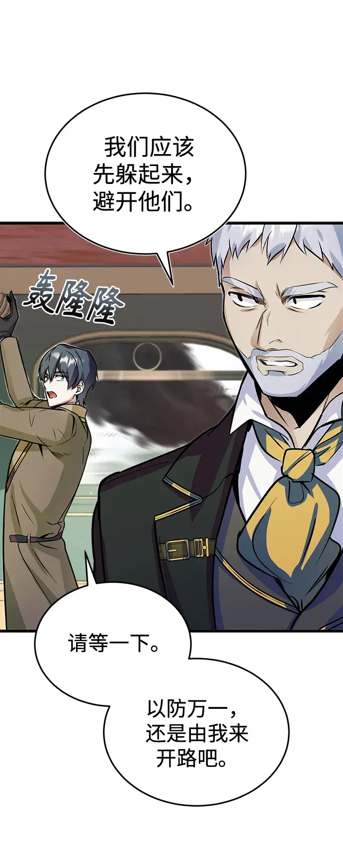 《魔法学院的伪装教师》第01话图76