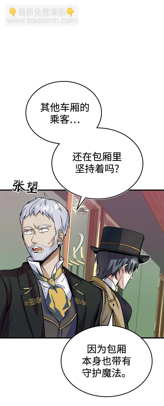 《魔法学院的伪装教师》第01话图79