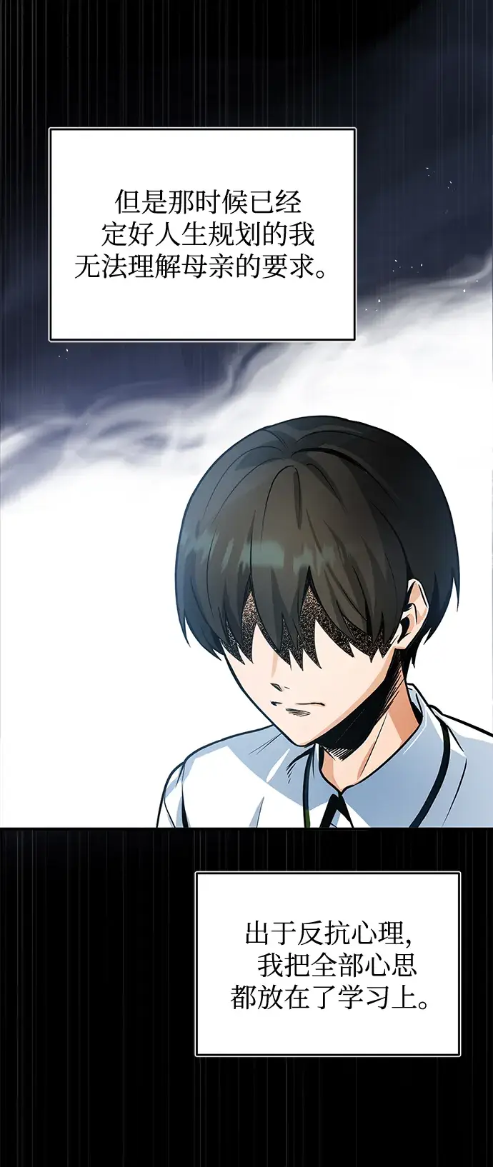《魔法学院的伪装教师》第01话图8